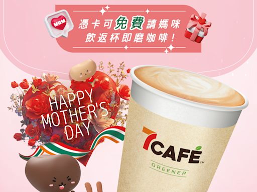 【7-11】母親節限定 送80,000杯7CAFÉ咖啡（只限12/05）