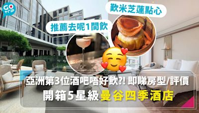 開箱曼谷湄南河四季酒店！試飲亞洲排第3的酒吧+餐廳 即睇房型/評價