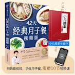 正版 42天經典月子餐 視頻版 月子餐食譜書 產后坐月子-默認最小規格價錢  其它規格請諮詢客服