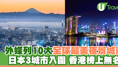 全球十大最美夜景城市 日本3城市入圍 香港沒上榜 | U Travel 旅遊資訊網站