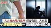 人夫手機半夜有陌生來電 妻疑是小三狂問 遭困車怒毆30拳險毀容