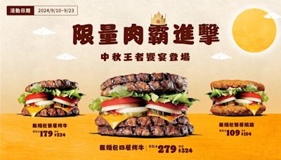 中秋爽嗑烤肉免揪團 漢堡王「無麵包烤肉」9／10起開賣