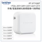 (3年保)Brother PT-P710BT+211+221+231+241+251 智慧型手機/電腦專用標籤機+5帶超值組