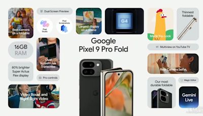 Google Pixel 9 Pro Fold 正式在台灣推出，售價 56990 元起、9/4 上市