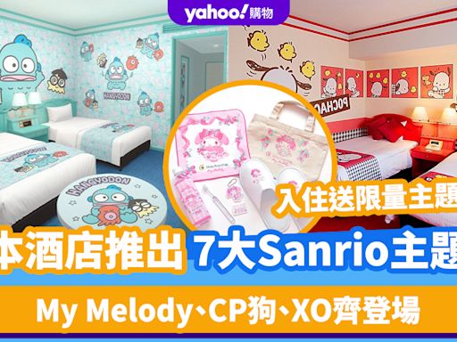 日本酒店｜神戶廣場酒店推出7大Sanrio主題房！My Melody、CP狗、XO齊登場 即睇限量主題禮物