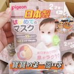 🌸Dona代購🌸現貨 日本製Pigeon貝親 寶寶3D立體口罩 兒童 嬰兒 幼幼 幼童 小熊造型 3入 skater
