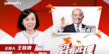 蘇貞昌退而不休！「蔡蘇心結」看階段？