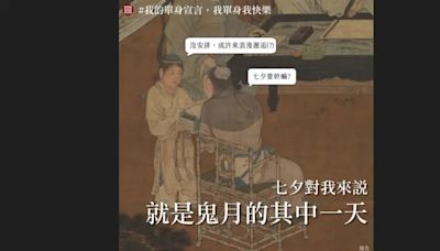 「七夕就是鬼月的一天」故宮南院粉專曬真愛