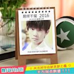 【獨家現貨】易烊千璽周邊tfboys2016迷你紙質小檯曆日曆記事桌歷日曆桌曆台曆