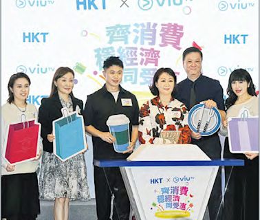 HKT伙ViuTV推消費優惠 近70商戶參與 - 20240504 - 經濟