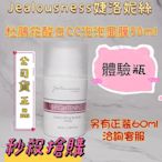 Jealousness 婕洛妮絲杜鵑花酸白CC泡泡面膜50ML〖現貨〗〖立刻出貨〗另有150ML