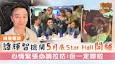 中年好聲音│譚輝智搶閘5月底Star Hall開騷 心情緊張必請拉姑：佢一定嚟啦