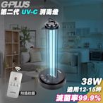 G-PLUS 拓勤  GP-U03W 二代GP UV-C 紫外線消毒燈 滅菌燈/38W