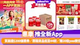 惠康優惠︱惠康推全新App 賞高達$200優惠券／原箱貨品低至44折／賺20倍yuu積分！