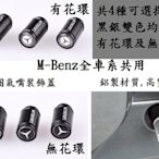 Benz 輪圈 氣嘴 C117 X156 W176 W246 W204 W205 W212 W213 GLC 中華 賓士