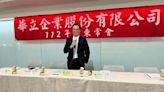 華立全面改選董事 張尊賢接任董事長