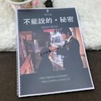 周杰倫34首不能說的秘密鋼琴譜送音.頻*特價正品促銷