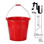【九元生活百貨】28cm彈力水桶/8L 鐵手把 塑膠水桶 台灣製