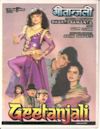 Geetanjali (1993 film)