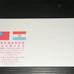 【愛郵者】〈外展封〉85年 中華民國郵票 巴拉圭 展出紀念 空白封 直接買 / wg851008E