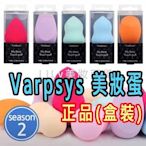 【 正品盒裝 】韓國 Varpsys 第二代新款 美妝蛋 彩妝蛋 粉撲 PONY、Catie推薦  (正品盒裝)