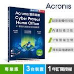 安克諾斯Acronis Cyber Protect Home Office 專業版1年訂閱授權 -包含1TB雲端空間-3台裝置