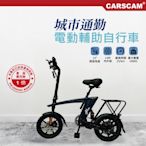 CARSCAM 14吋48V雷神電動輔助折疊自行車(贈郵差包)