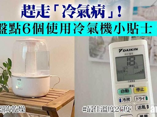 冷氣病引致頭痛點解決？最佳溫度、濕度、睡眠模式等6個夏天貼士 | am730