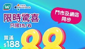 【屈臣氏】會員買滿$188專享額外88折（只限15/06）