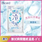 Biore 蜜妮 -3℃涼感濕巾 無香味20片/包