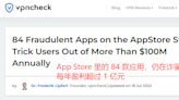 App Store流氓軟件泛濫，在海外輕松收割幾億美元