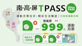 【旅遊計畫通】南高屏TPASS通勤月票 使用方式、怎麼購買一次搞懂！