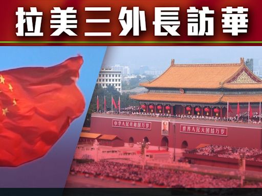 【大國外交】中方：冀與各國關係發展注入新動力 實現共同繁榮 | 無綫新聞TVB News