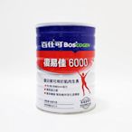 2罐 免運費 百仕可 BOSCOGEN 復易佳6000營養素 854g/罐