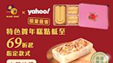 網上賀年食品獨家優惠｜榮華蘿蔔糕、芋頭糕、馬蹄糕低至69折起，香港製造