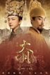 Ming Dynasty (2019 TV series)