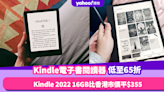 Amazon優惠｜Kindle電子書閱讀器限時低至65折！Kindle 2022 16GB版比香港市價平$355