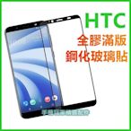 HTC Desire 21 20 Pro 12s 19s 全膠滿版玻璃保護貼 D12 19 Plus 玻璃貼保護貼