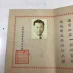 早期文獻 民國59年 中國國民黨 幹部講習第一期 結業證書