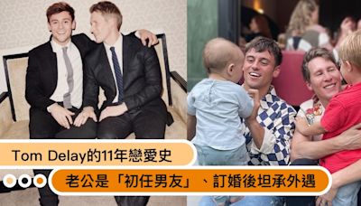 Tom Daley的11年戀愛史：老公是「初任男友」、訂婚後坦承外遇