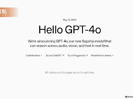 OpenAI推出GPT-4o模型 免費提供逼真語音對話體驗
