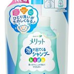 【現貨】【Wendy Kids】日本進口 花王 兒童泡沫洗髮精 補充包