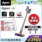 Dyson 戴森  SV25 V8 輕量無線吸塵器 雙主吸頭組