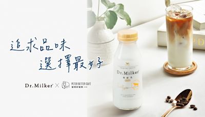 期間限定新品登場！「Dr.Milker X彼得好咖啡」打造國際級精品拿鐵，獻上高級的品飲體驗！│TVBS新聞網