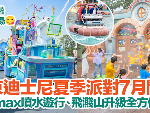 【東京迪士尼2024活動】東京迪士尼夏季派對7月開催！Baymax噴水遊行、飛濺山升級全方位濕身！ | HolidaySmart 假期日常
