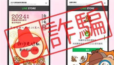 點連結送「白沙屯媽祖Q版」LINE貼圖？查核網站提醒：是詐騙別點開