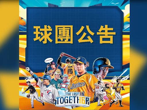 周思齊引退賽「禁拍五月天」？ 中信球團打臉：歡迎紀錄回憶│TVBS新聞網