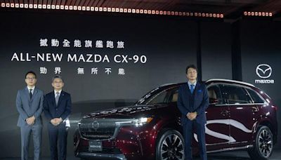 向上挑戰豪華品牌 7 人休旅！Mazda CX-90 推 3 車型 180 萬元有找 - 自由電子報汽車頻道