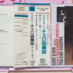 Gary Karr 德弗札克 大提琴協奏曲 1984日本盤 發燒音響示範碟 Dvorak