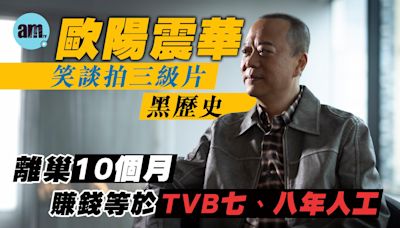 專訪｜歐陽震華不後悔棄用英文名Bobby 被指食軟飯感難受(有片) | am730